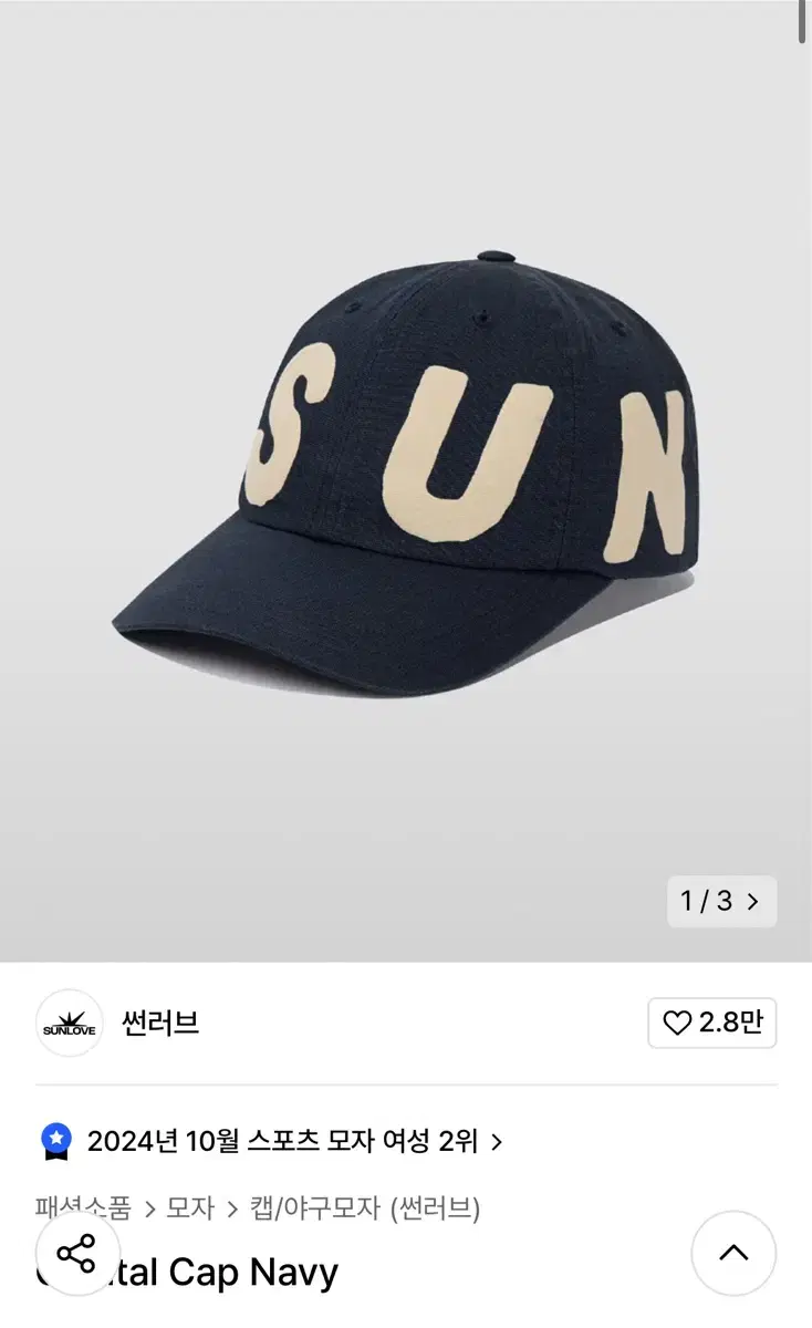 Sunlove 썬러브 캡 네이비